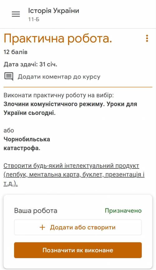 Добрий день! До іть будь ласка з практичною роботою з історії України. Дата здачі: 31 січня.