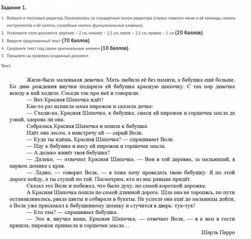 Задание 1. Войдите в текстовый редактор. Ознакомьтесь со стандартным окном редактора (строка главног