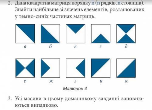 Дана квадратна матриця порядку n(n рядків,n стовпців).знайти найбільше зі щначешь елементів,розташов