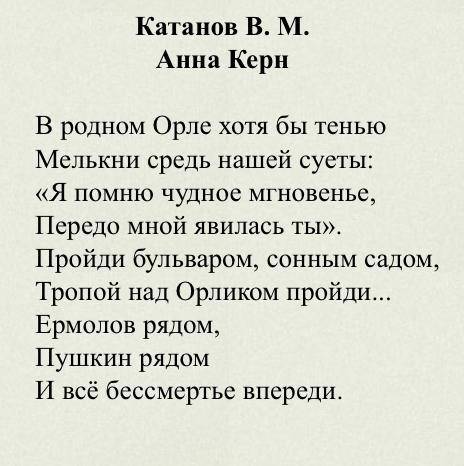 Анализ стихотворения Анна Керн , очень !