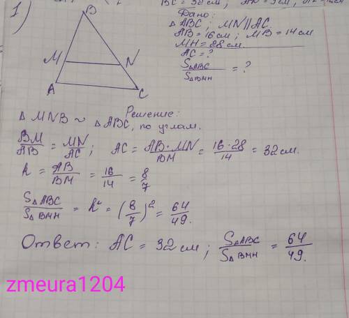 ответьте и ответьте по теме (сделайте рисунки и решите) 1) прямая || AC треугольника ABC пересекает