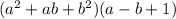 (a^2+ab+b^2)(a-b+1)