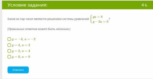 Какие пары чисел являются решение системы уравнений