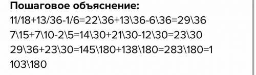 1. Обчисли значення виразу, застосовуючи переставний і сполучний закони додавання. а) 7/15+11/18+13/