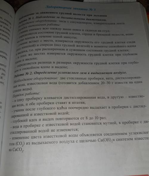 Цель для лабораторного работы наблюдение за движением грудной полости при дыханиию даю 20