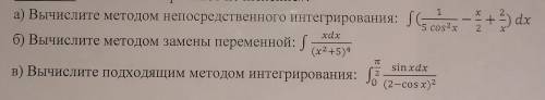 решить очень надо а) Вычислите методом непосредственного интегрирования :S(1/5cos^2-x/2+2/x)dxб) Выч