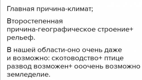 - В чем причина ведения многоотраслевого сельского хозяйства в одном и том же поясе?