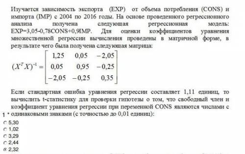 Изучается зависимость экспорта(exp)...есть фотка решить задачу ответ указан,мне просто нужно понять