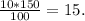 \frac{10*150}{100} =15.