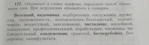 за честную работу (начислится 30 по алгоритму приложения) Выполните упражнение Лёгкое, но с словообр