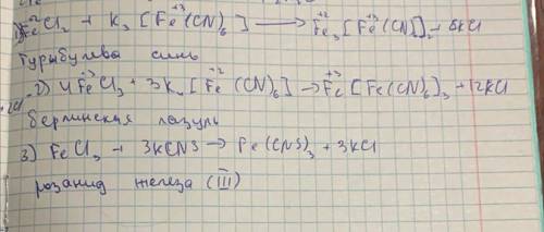 Эти три реакции надо написать в ионной форме