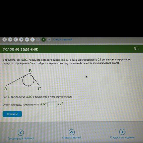 В треугольник ABC, периметр которого равен 118 см, а одна из сторон равна 24 см, вписана окружность,