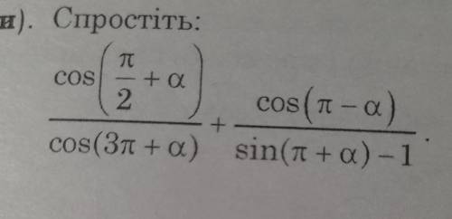 Спростіть вираз: фото прилагается