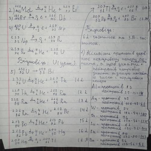 1) Визначити кількість протонів та нейтронів у ядрі атома: Al, Ag, W, Os, Lu, Th, Ba 2) Атом якого х