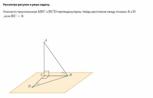 Геометрия. Перпендикулярность плоскостей