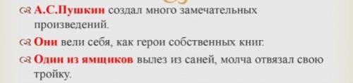 Подберите приложения к выделенным словам,растравляя знаки препинания