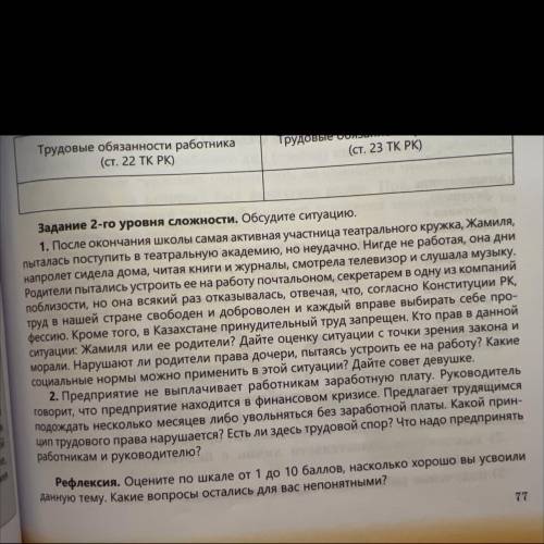 Задание 2-го уровня сложности. Обсудите ситуацию. 1. После окончания школы самая активная участница