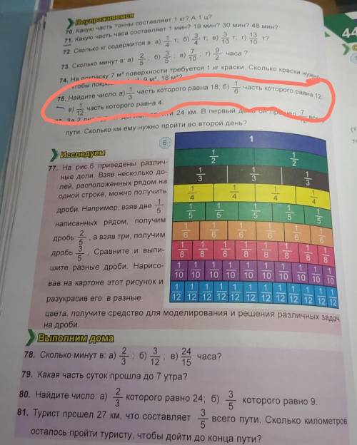 75.Найдите число а) 1/3часть которого равна 18; б)1/6часть которого равна 12 в) 1/12часть которого р
