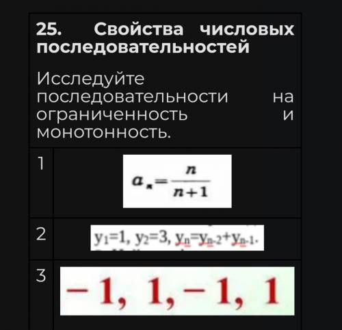 Исследуйте последовательность на ограниченность и монотонность