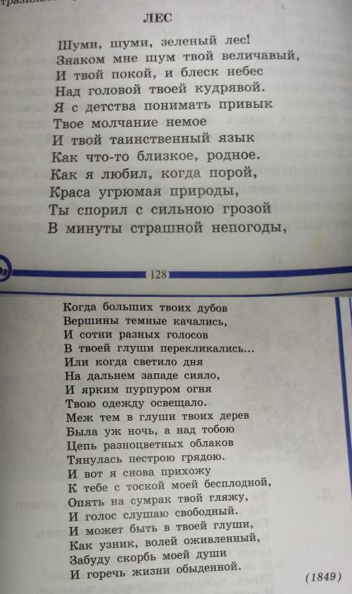 Записать в тетрадь средства выразительности (эпитеты,метафоры,олицотворения и тд) стихотворение Лес