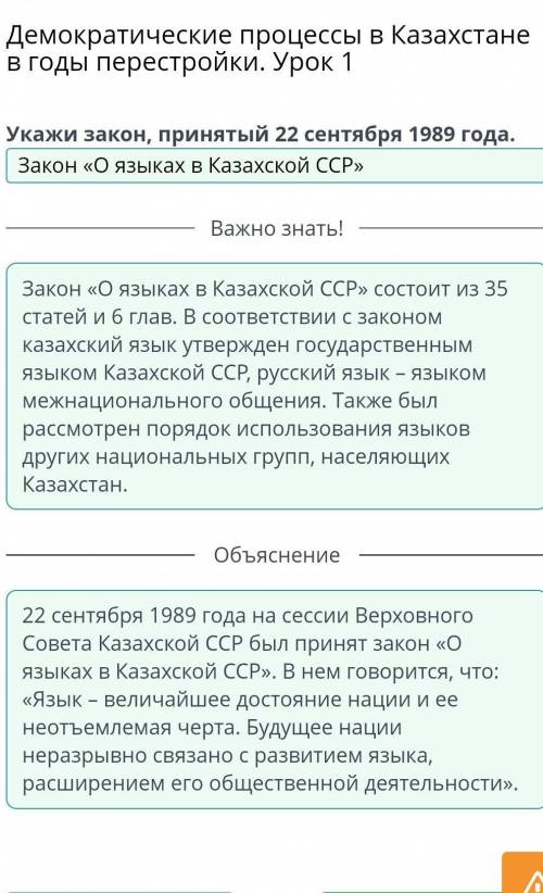 Демократические процессы в Казахстане в годы перестройки. Урок 1 Укажи закон, принятый 22 сентября 1