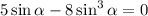 5\sin\alpha-8\sin^3\alpha =0