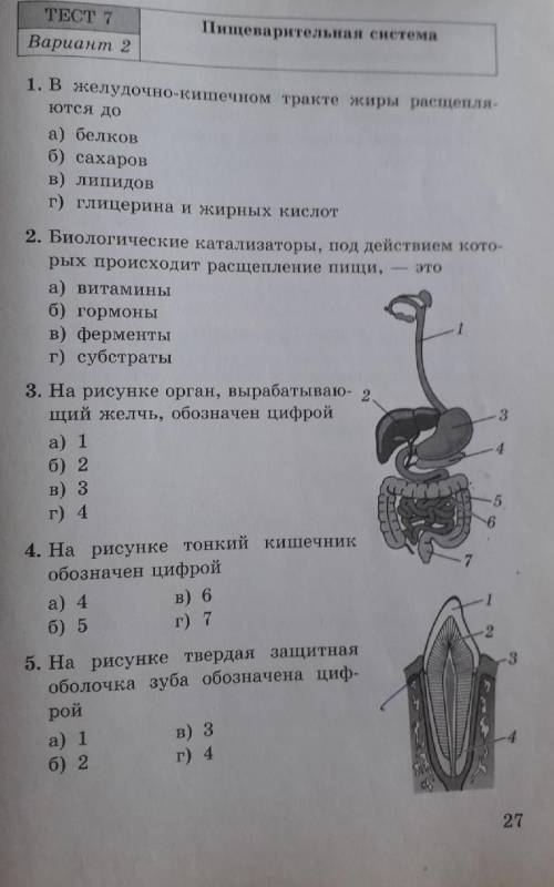 Тест по биологии нужны ответы буду рад заранее