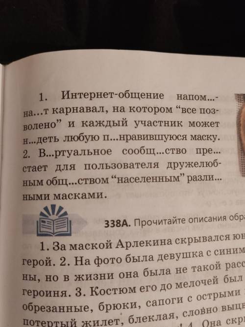 17. Почему на карнавале все позво Карнавал лено? Как вы считаете, все ли позволено в Интернете? По