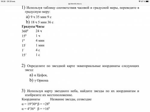 с астрономией она у меня в этом полугодии началась а я ничего не понимаю вы бы могли бы с 1,2 и 3 за