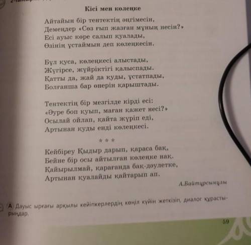 Көмек беріңдерші өтініш қазақ тілі диалог құрастыру керек мына өлеңге.өтініш