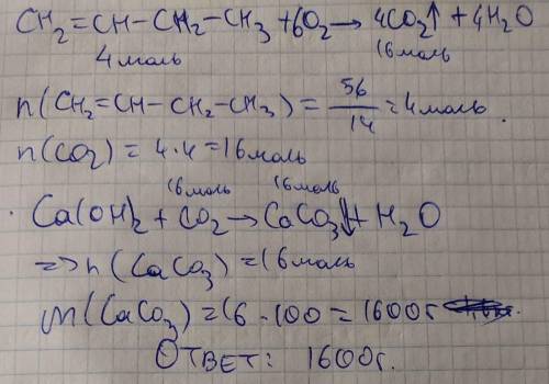 10. Сколько грамм CaCO3 образуется при пропускании углекислого газа, полученного при сгорании 14гр б