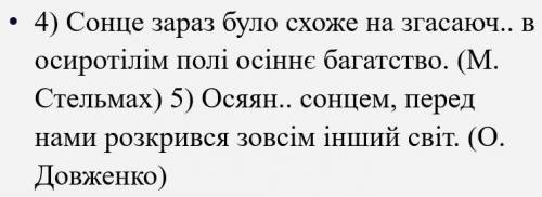 Спишіть, узгоджуючи дієприкметники з означуваними словами, виділіть закінчення.