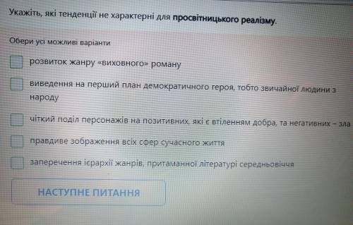 Які тенденції характерні для просвітницького реалізму