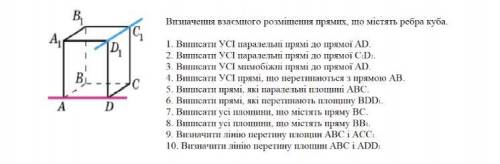 Визначення взаємного розміщення прямих, що містять ребра кута