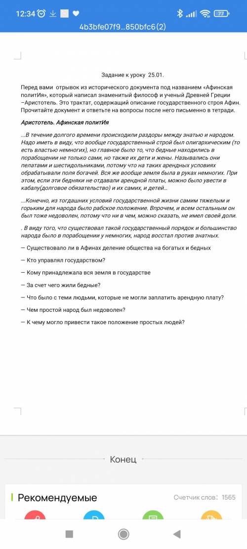 нужно ответить на вопросы, и подтвердитьь словами из текста