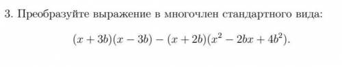 Преобразуйте выражение в многочлен стандартного вида