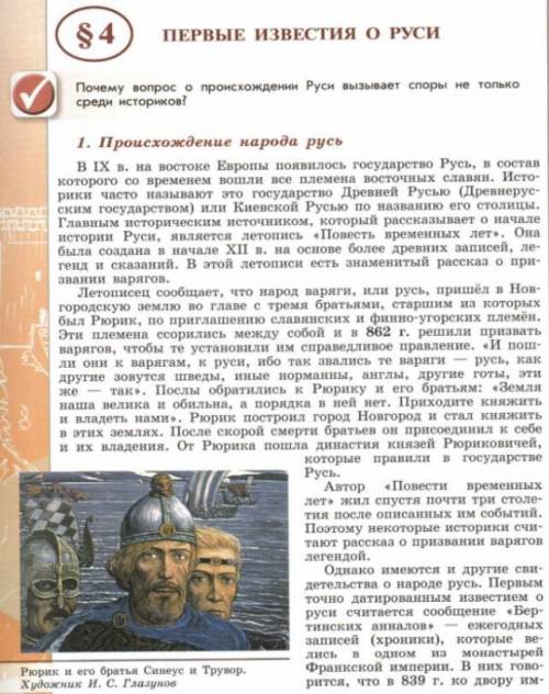 История России 6 класс (А. В. Торкунова) Найти все термины по параграфу 4 Первые известия о Руси