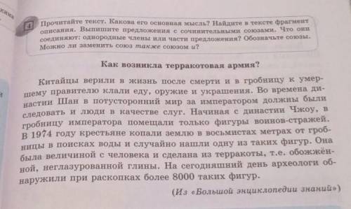 4 Прочитайте текст. Какова его основная мысль? Найдите в тексте фрагмент описания. Выпишите предложе