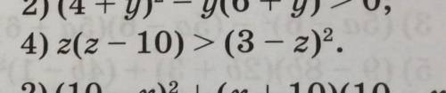 - - - Решите неравенства (32.18—32.20): 32.18. 4)z(z-10)>(3-z)²