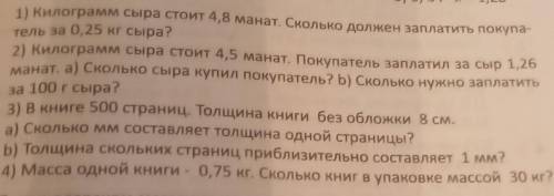 1,28 3» 1) Килограмм сыра стоит 4,8 манат. Сколько должен заплатить покупа- тель за 0,25 кг сыра? 2)