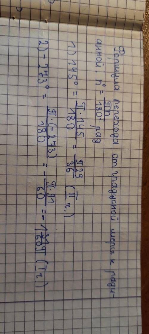 Найдите радианную меру углов и укажите в какой четверти находится угол: 1) 145° 2).-273°