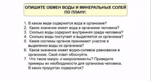 с биологией 8 класс если сделаете, я обещаю что вам выпадет в геншине тот персонаж, на которого копи