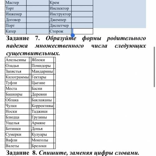 Задание 6. Образуйте форму именительного падежа множественного числа от следующих имен существительн