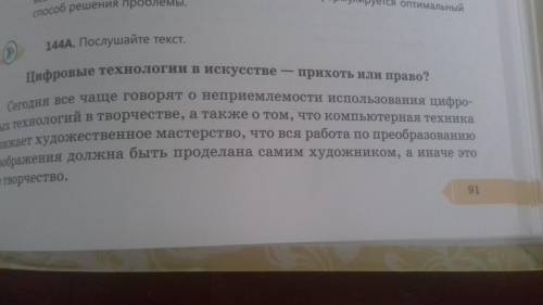 144Б. Какова основная мысль текста? Придумайте подзаголовок, в котором выразите основную мысль текст