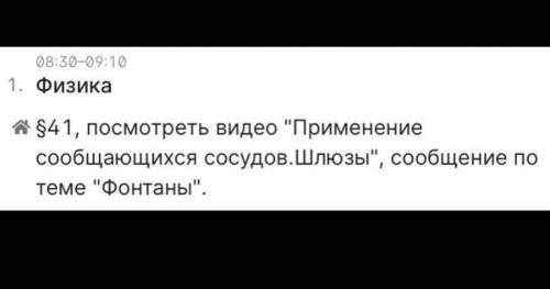 написать сообщение про фонтаны, это вообще дз по физике, но кто такие задания задаёт на физику ( фот