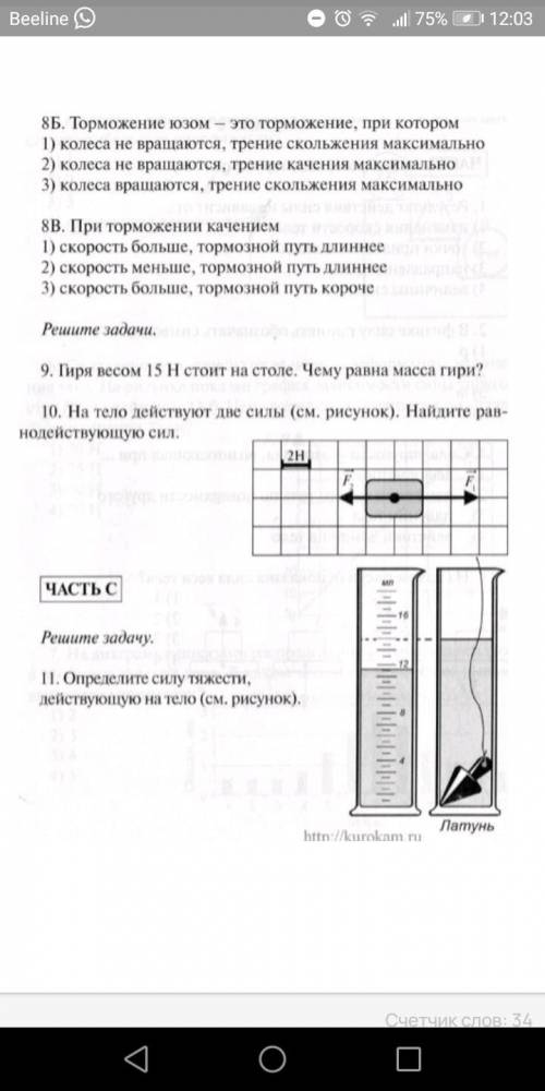 , ЧАСТЬ С, ФИЗИКА 7 КЛАСС. РИСУНОК К ЗАДАНИЮ - САМЫЙ НИЖНИЙ СПРАВА , ПОЛНОСТЬЮ РАСПИШИТЕ, ЗАРАНЕЕ ОГ