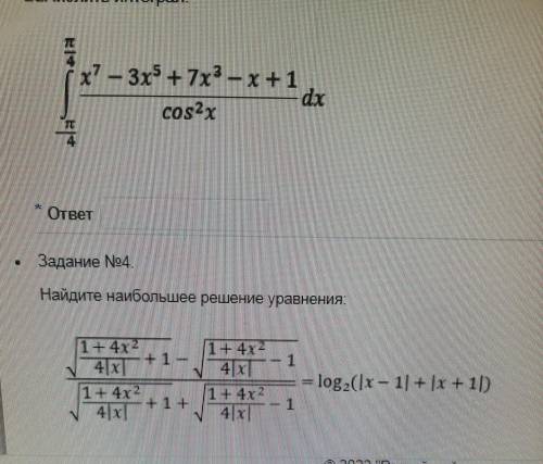 Нужно вычислить интеграл и решить уравнение