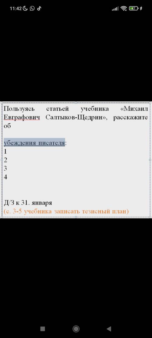 Пользуясь статьёй учебника,,Михаил Евграфович Салтыков-Щедрин, расскажите об Убеждения писателя: 1