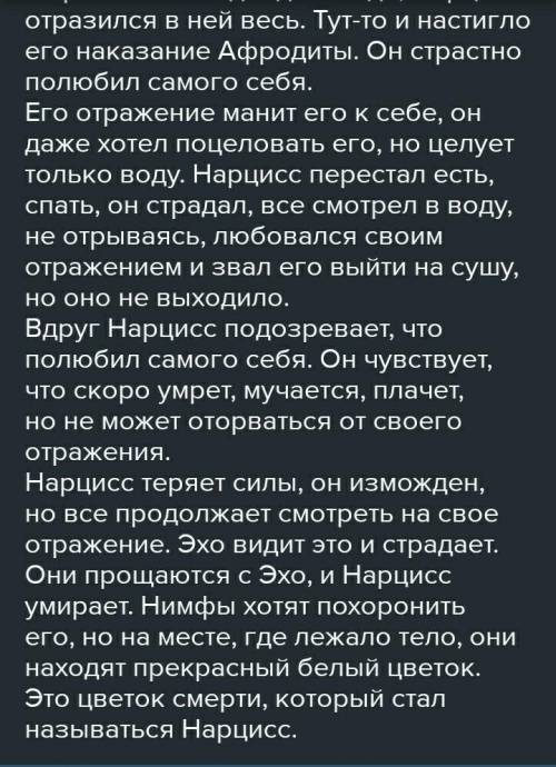 ответьте на вопросы Вопросы: 1. Сравните сюжеты о Нарциссе и Пигмалионе. Есть ли нечто общее между н