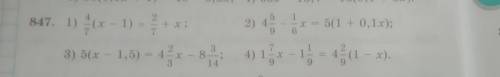 + x 2) 4 C- 501 + 0.1xy B 847. 1)(x - 1) = - + x; 2 3) 5(x - 1,5) - 44-84)15* - 1 - 1 1 - 름 x - = 4